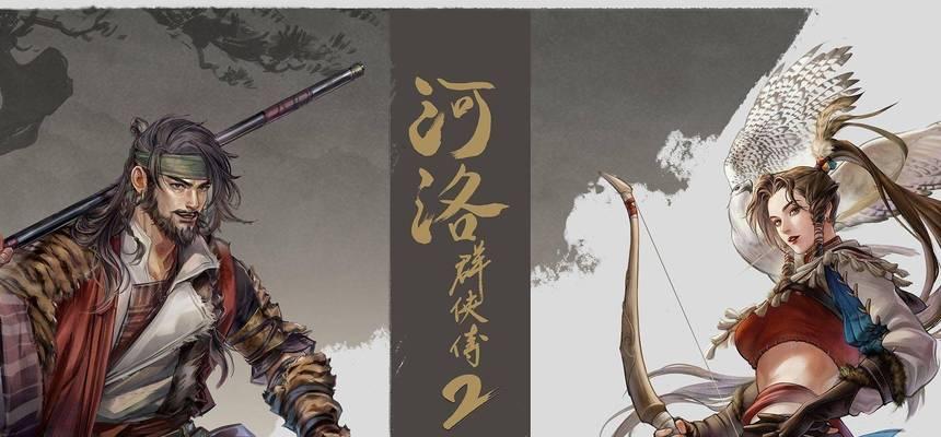 汉家江湖河洛帮攻略（掌握江湖规则，成就无敌剑客！）