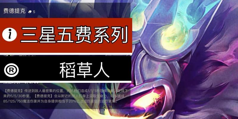 稻草人出装手游攻略（打造强大的稻草人出装策略，让你在手游中一路称霸！）