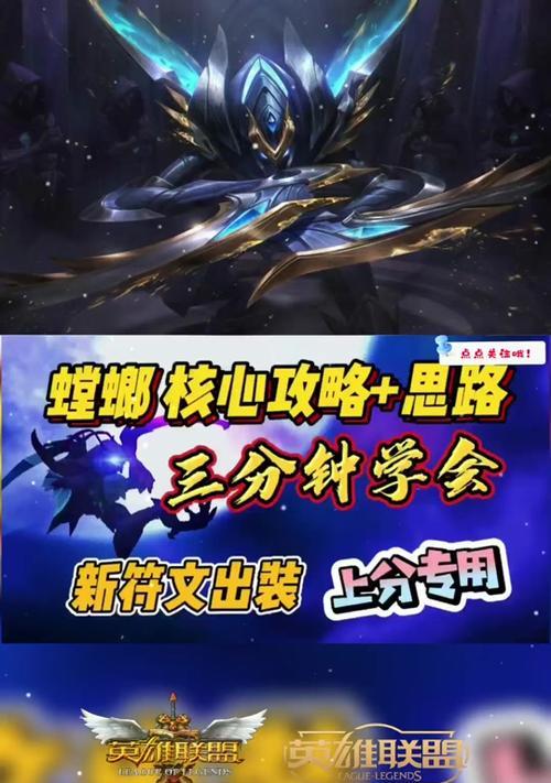 螳螂瞬秒出装符文攻略（打造无懈可击的螳螂瞬秒输出能力，让敌人无处可逃）