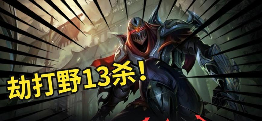 《破风游走，劫手打野攻略大揭秘》（掌握劫手的天赋出装，战胜野区的挑战）
