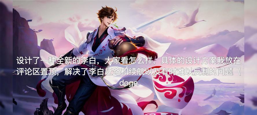最新玩法李白出装攻略（S10版本全新策略，助你玩转李白）