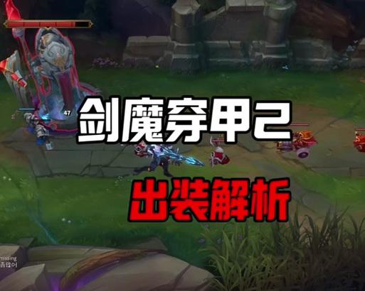 剑魔出装排位最新攻略，让你成为无敌剑神！（剑魔出装、铭文、打法等全面解析，带你一步登天！）