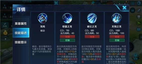 王者荣耀赵云出装攻略-无敌于战场的疾风剑豪（玩转赵云，打造无敌输出机器！）