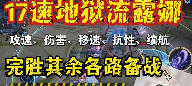 露娜怪异出装铭文攻略（露娜怪异出装铭文攻略，让你的露娜与众不同！）