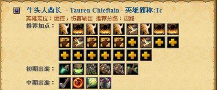 牛头人天赋出装攻略，让你成为无敌的战士（掌握关键天赋和合适装备，最大化你的输出能力）