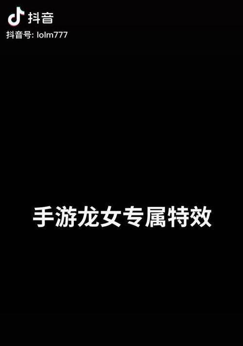 龙女改版出装攻略（打造无敌输出！掌握技巧，霸主即刻诞生！）