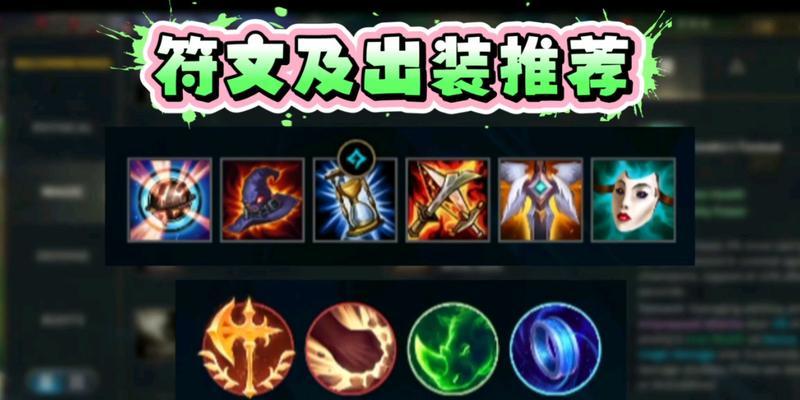 寡妇最新符文出装顺序攻略（突破天际的黑暗力量｜寡妇符文出装攻略）