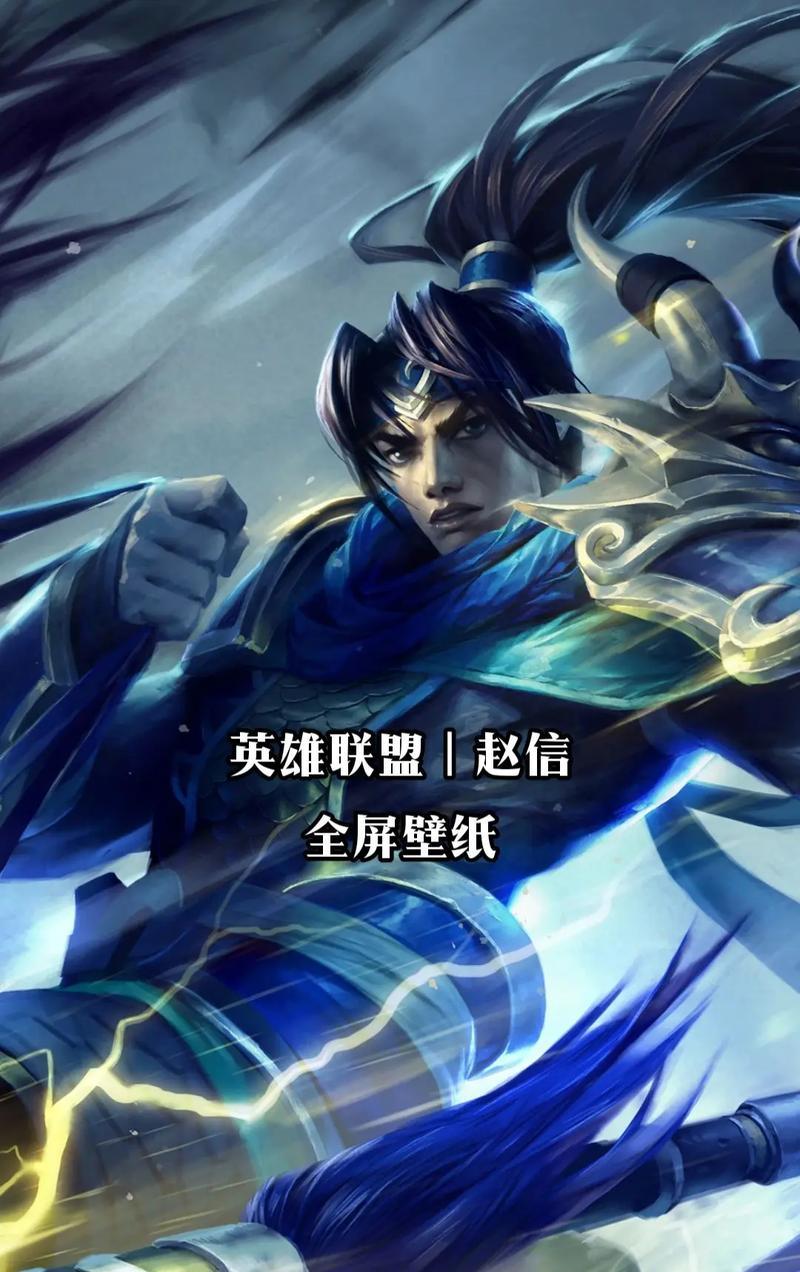 赵信最新英雄出装搭配攻略大揭秘！（打造无敌赵信，装备和技能不能少！）