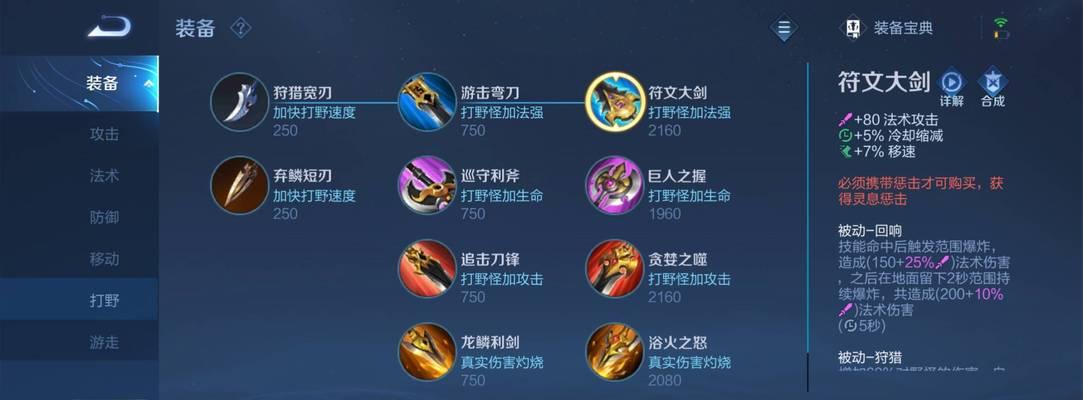 魔腾打野出装攻略（如何合理搭配装备提升魔腾在野区的威力）