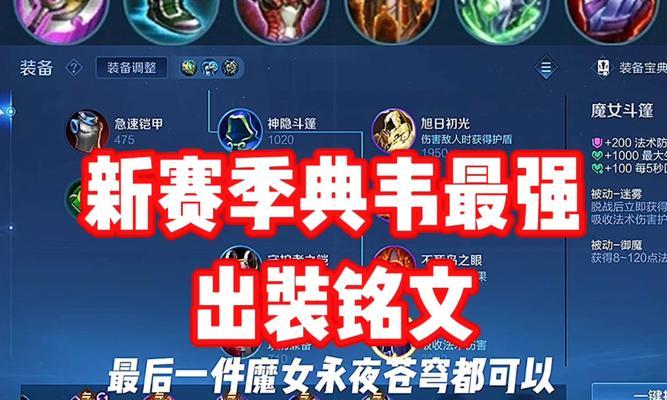 《典韦打法出装攻略》（成为无敌猛将的秘诀，全面解析典韦出装策略）