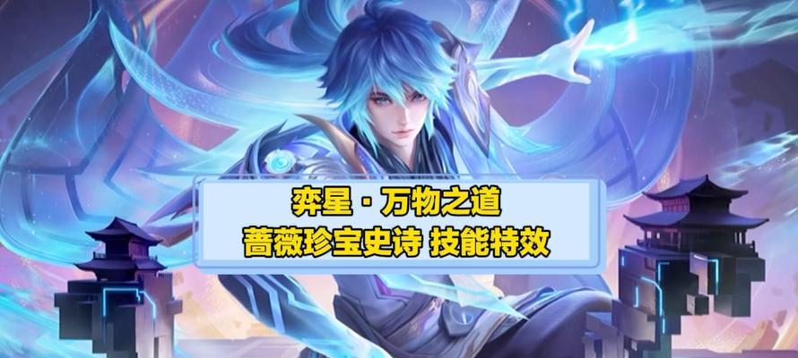 新英雄奕星出装攻略（掌握奕星出装技巧，成就战场之星）