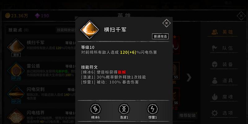 流沙之城周瑜出装攻略