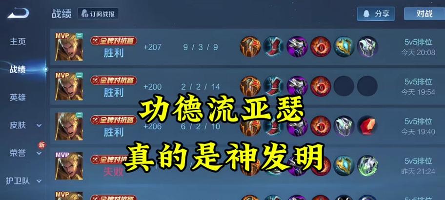 《亚瑟边路铭文出装攻略》（最强亚瑟边路铭文出装搭配及技巧解析）
