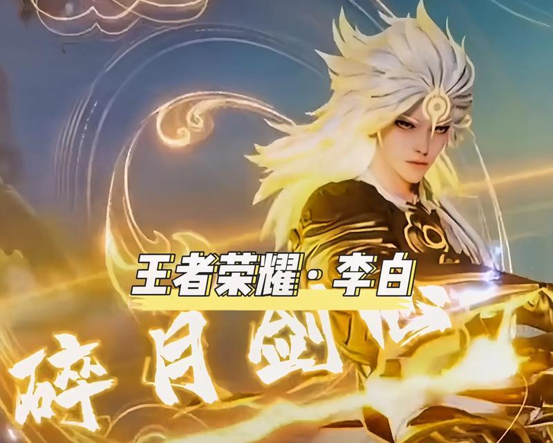 王者荣耀李白出装技巧攻略（精准命中，天下无双！）