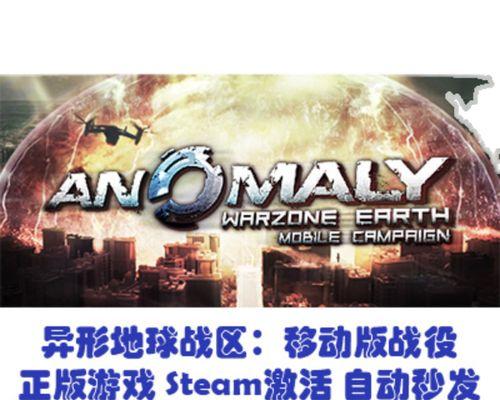 异形地球战区攻略（揭秘异形地球战区的奥秘，带您一步步掌握生存技巧）