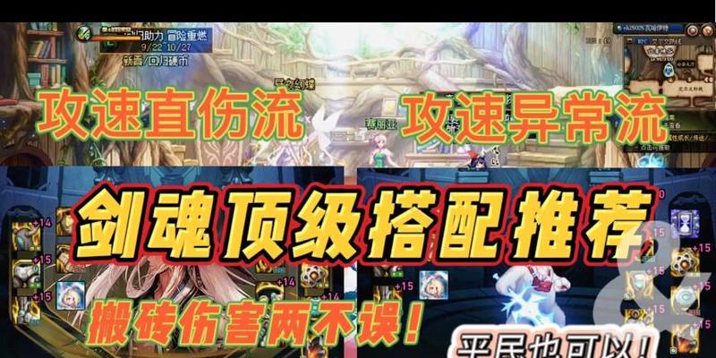 剑魂不死流实战出装攻略——无敌之剑刃舞（揭秘剑魂不死流实战技巧，打造无敌输出利器）