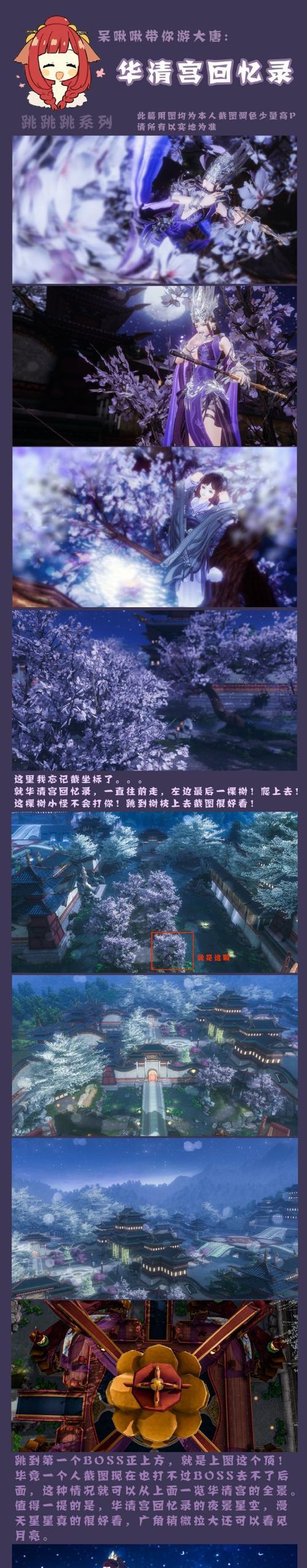 剑网三华清宫攻略（华清宫攻略｜千年遗址｜古老宫殿｜剑网三）