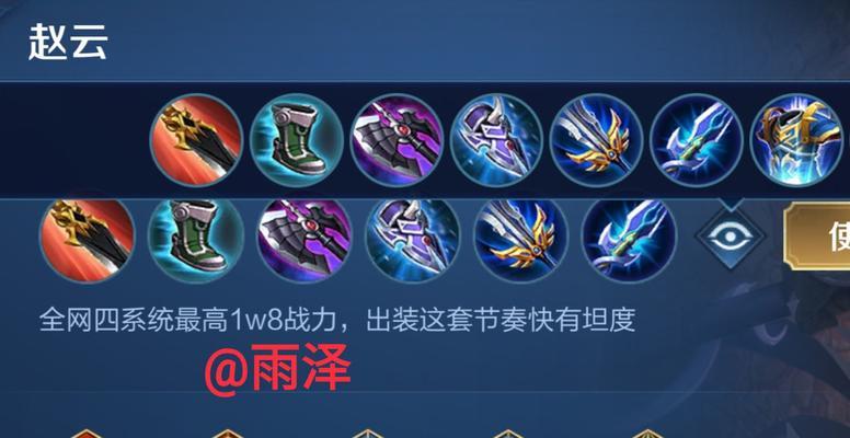 如何以赵云打韩信攻略出装铭文（赵云对战韩信的最佳出装和铭文选择）