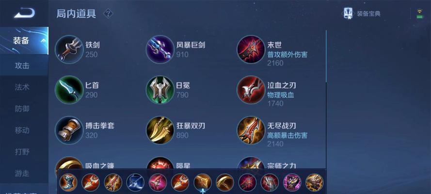 王者荣耀（掌握关键装备，稳操胜券）