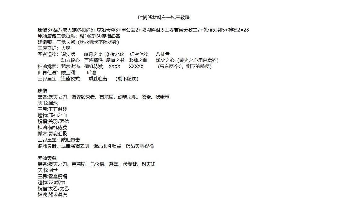 《最新英灵传说出装攻略》（提升胜率的必备装备及策略）