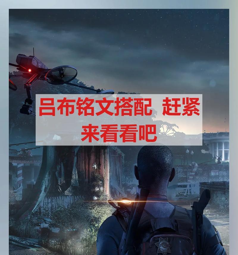 《吕布出装铭文最全攻略》（打造强力吕布，铭文不可忽视）