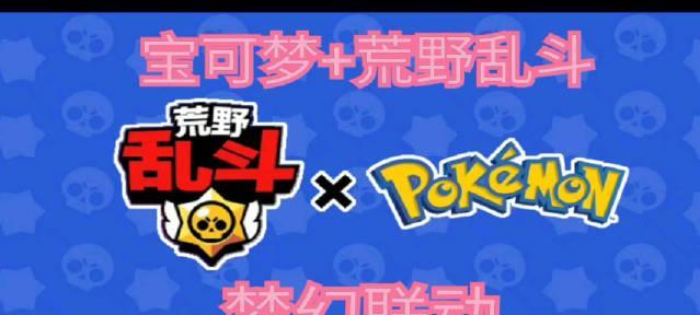 《神奇宝贝乱斗2攻略大全》（掌握必胜策略，成为顶尖训练师）