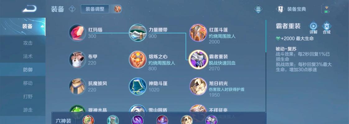 苏烈辅助全局出装攻略（打造无敌护盾，苏烈助你全面碾压对手）