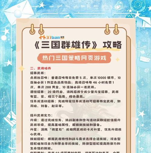 《三国梗传》游戏攻略（探索历史，征战三国，玩转《三国梗传》）