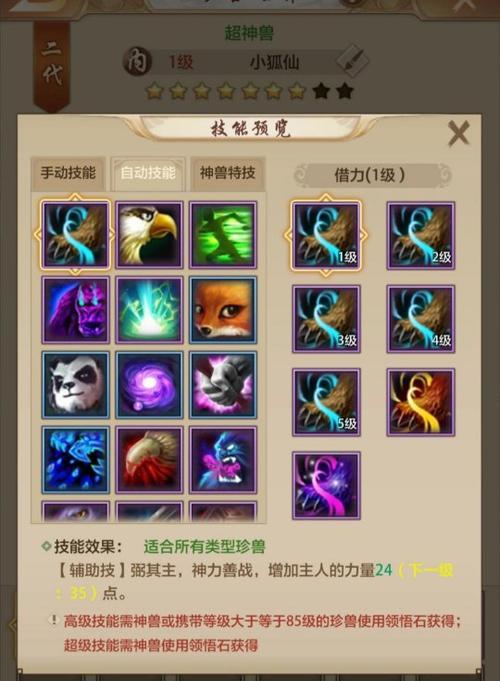 天龙八部怀旧服珍兽技能加点攻略（职业分析、加点建议、提升战斗力指南）