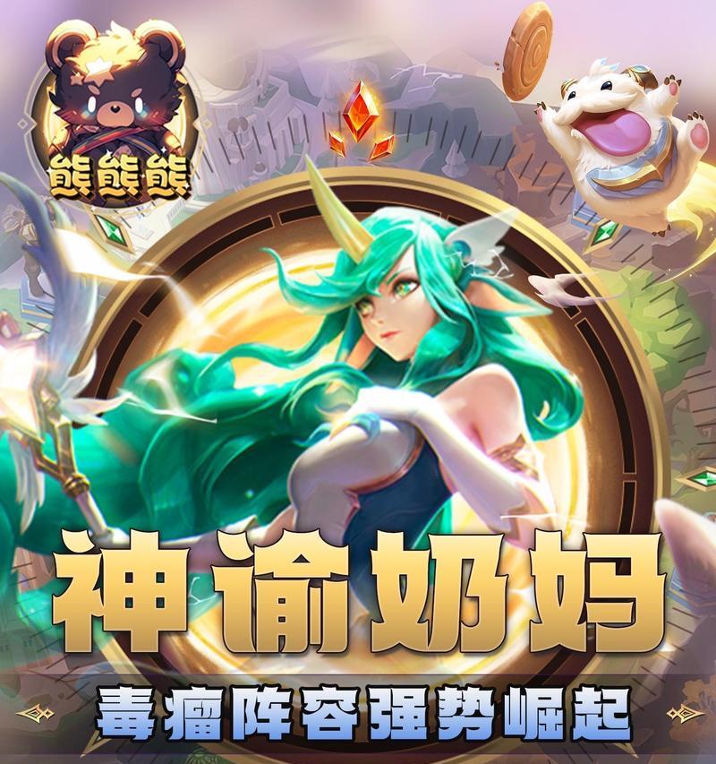 以五费奶妈技能搭配攻略最新（升级你的游戏战略，发掘五费奶妈的强大潜力！）
